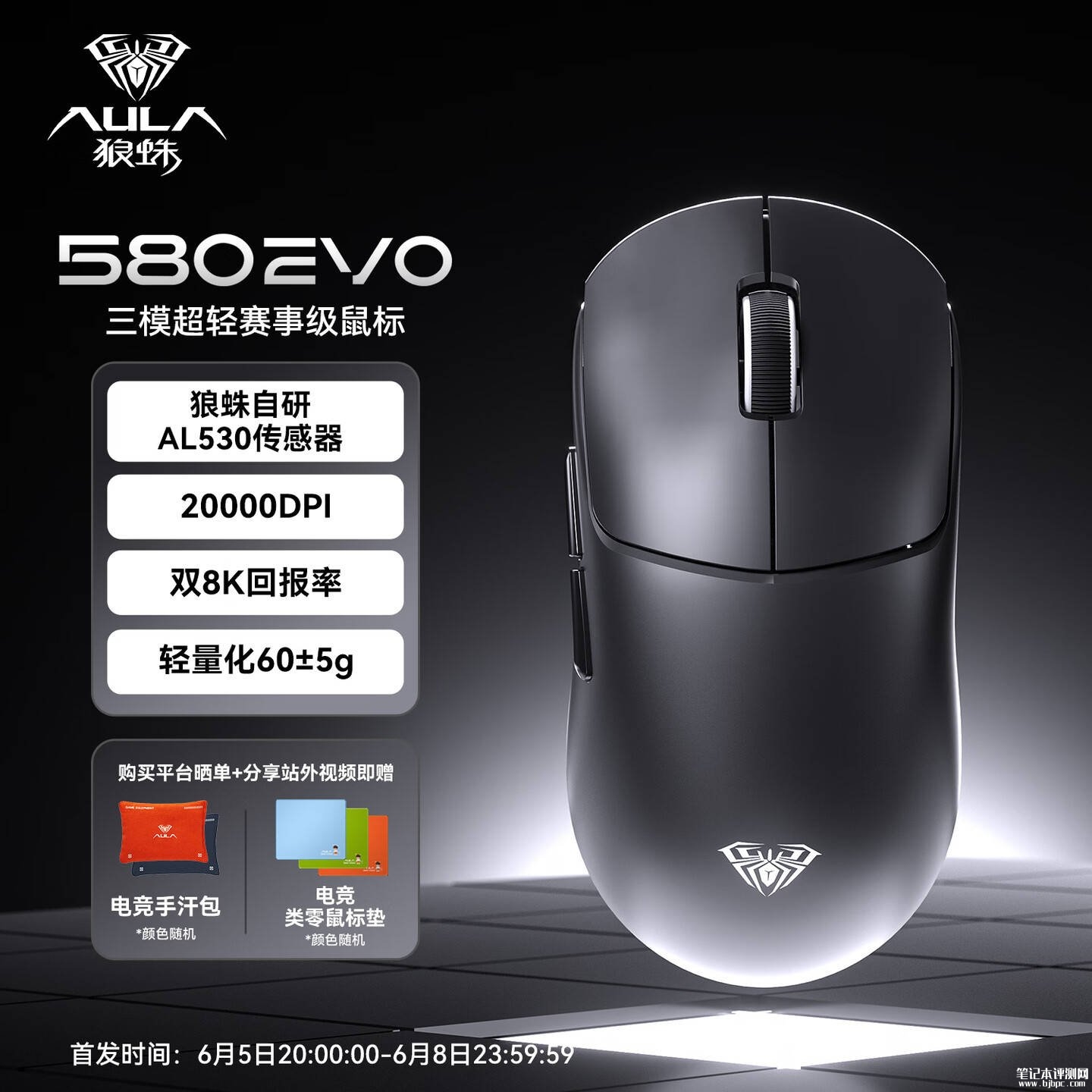 狼蛛SC580EVO三模鼠标上架销售:双8KHz回报率+自研AL530传感器价格109元起,笔记本评测网(bjbpc.com)