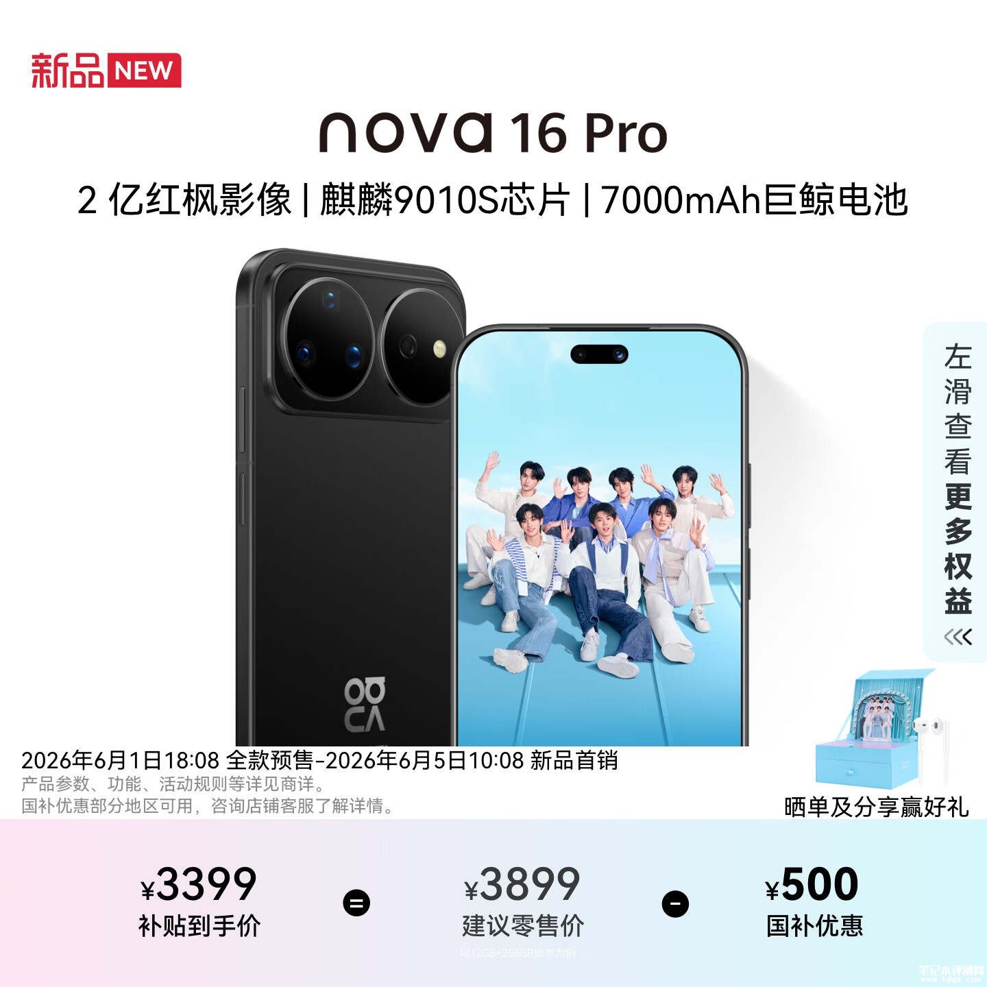 华为nova 16 Pro手机发布:搭载麒麟9010S处理器+7000mAh电池价格3899元,笔记本评测网(bjbpc.com)