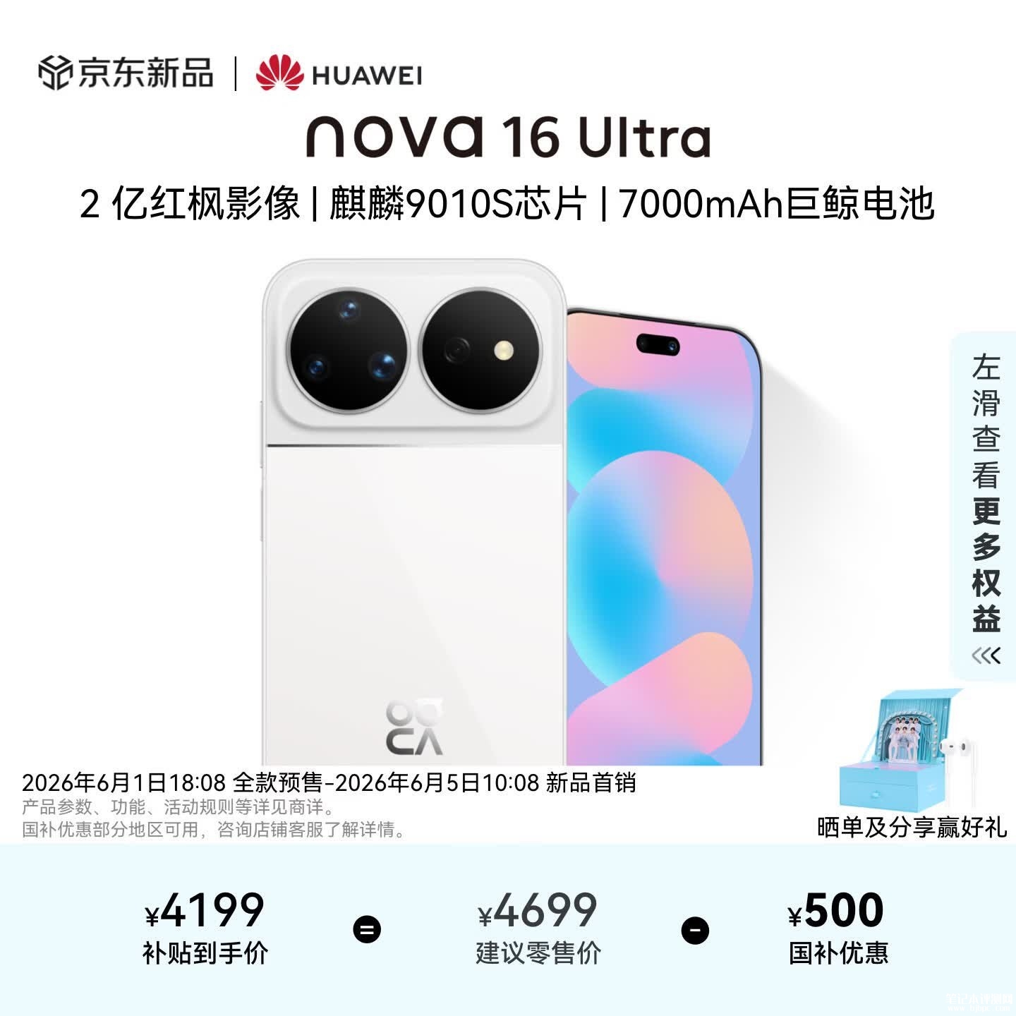 华为nova 16 Ultra手机发布:搭载麒麟9010S处理器+2亿像素主摄价格4699元起,笔记本评测网(bjbpc.com)