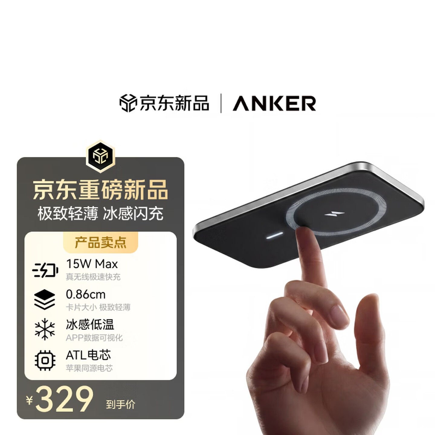 安克Air磁吸充电宝5000mAh版上架销售:15W无线加20W有线价格329元,笔记本评测网(bjbpc.com)