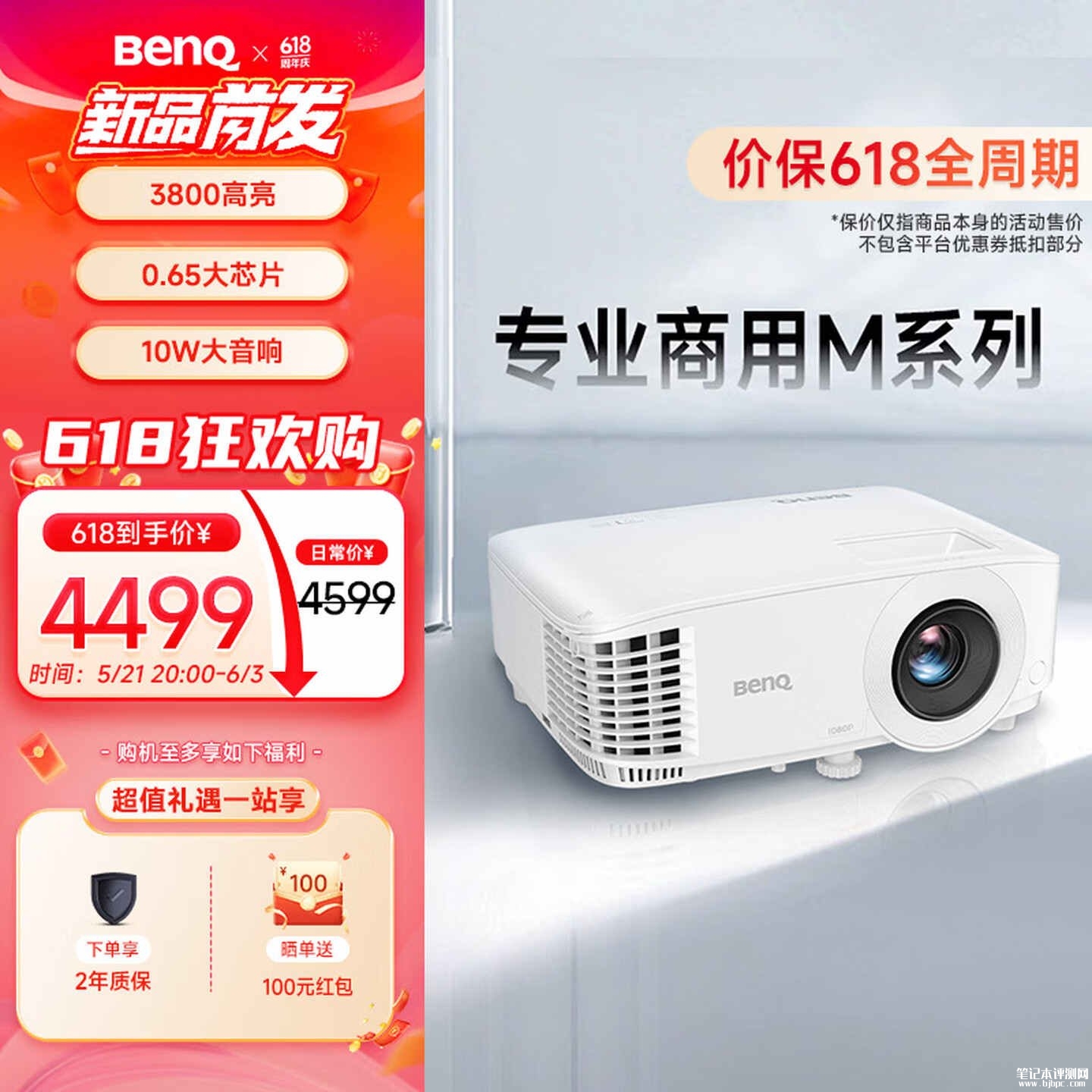 明基MH560C投影仪上架销售:3800流明加1080P分辨率价格4499元,笔记本评测网(bjbpc.com)
