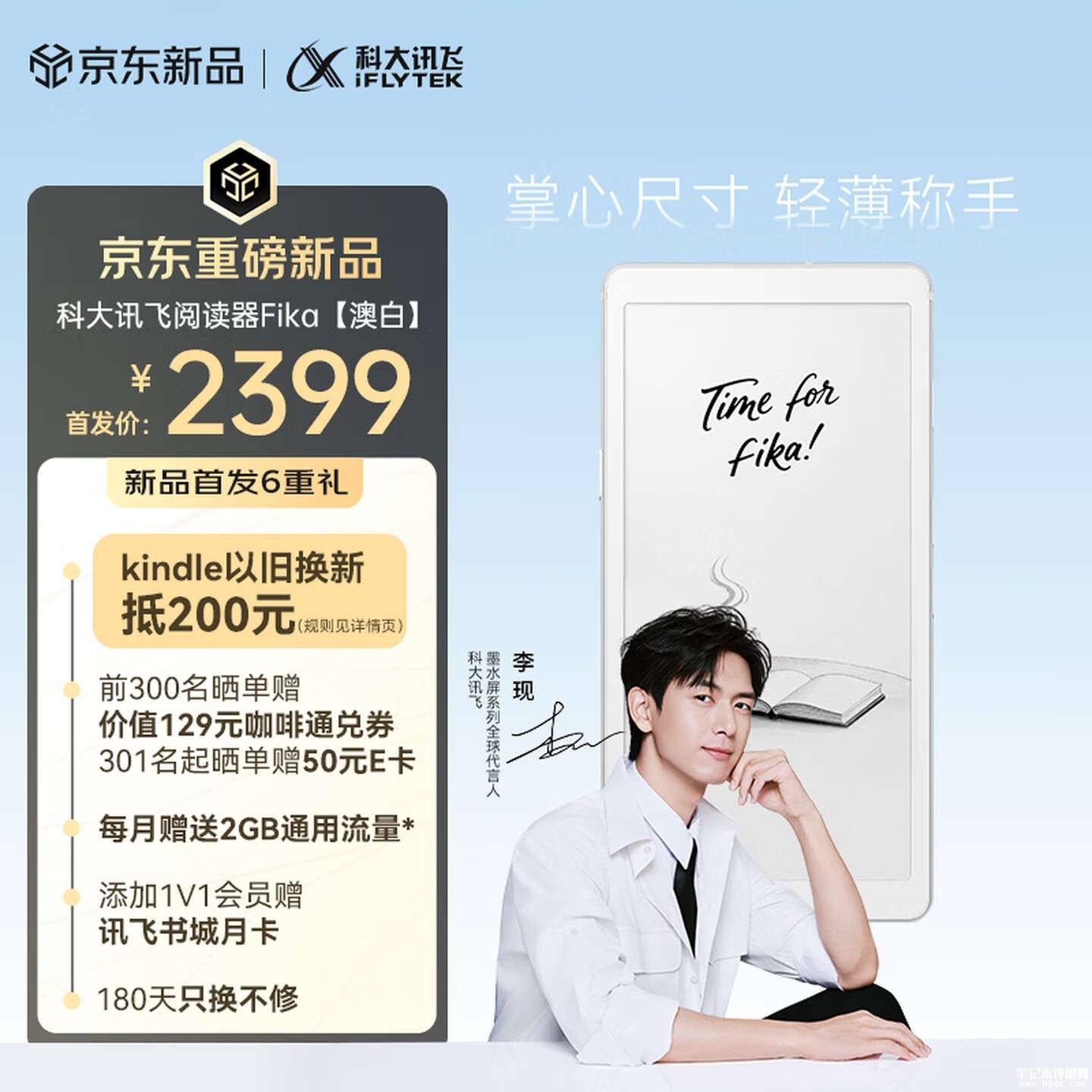科大讯飞Fika手机造型墨水屏阅读器上架销售:6.13英寸6.13面板价格2399元,笔记本评测网(bjbpc.com)