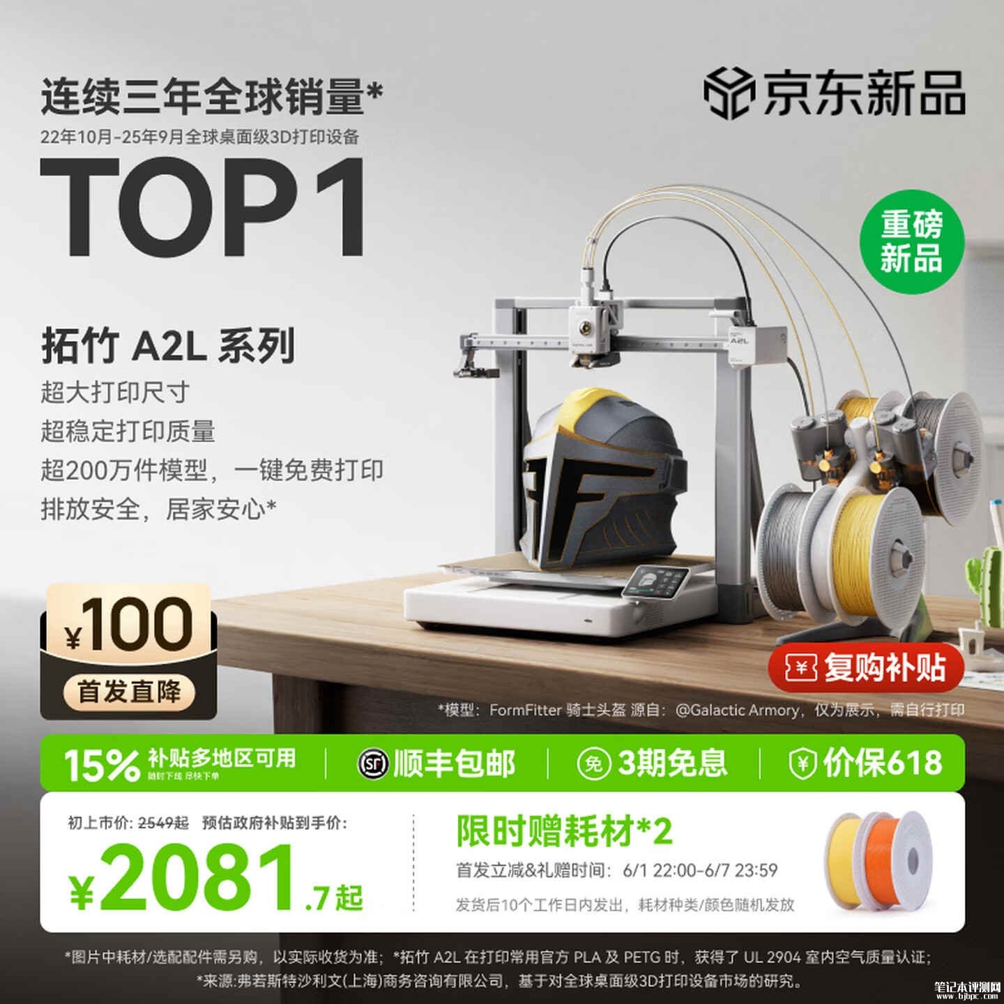 拓竹3D打印机A2L上架销售:搭载自适应振动补偿算法 + 颗粒阻尼器价格2549元起,笔记本评测网(bjbpc.com)