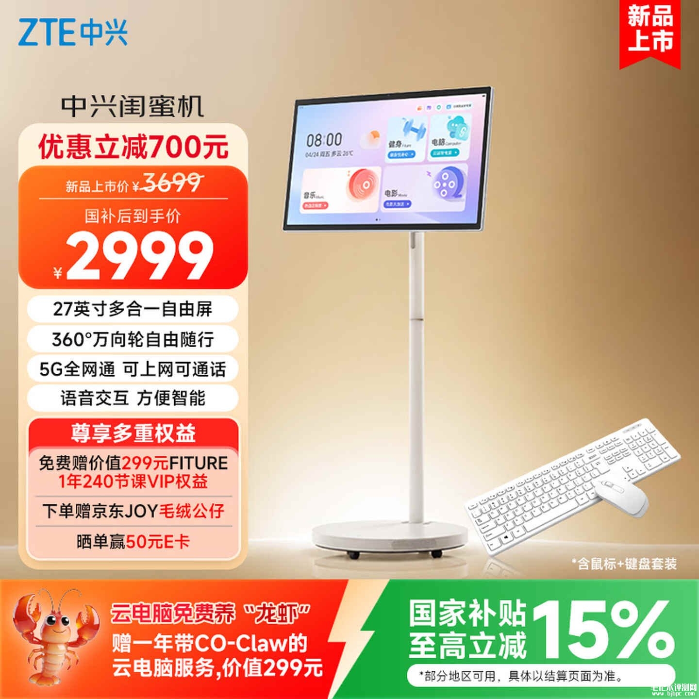 中兴自由屏闺蜜机上架销售：27英寸触屏100Hz加9500mAh电池价格3699元，笔记本评测网（bjbpc.com）