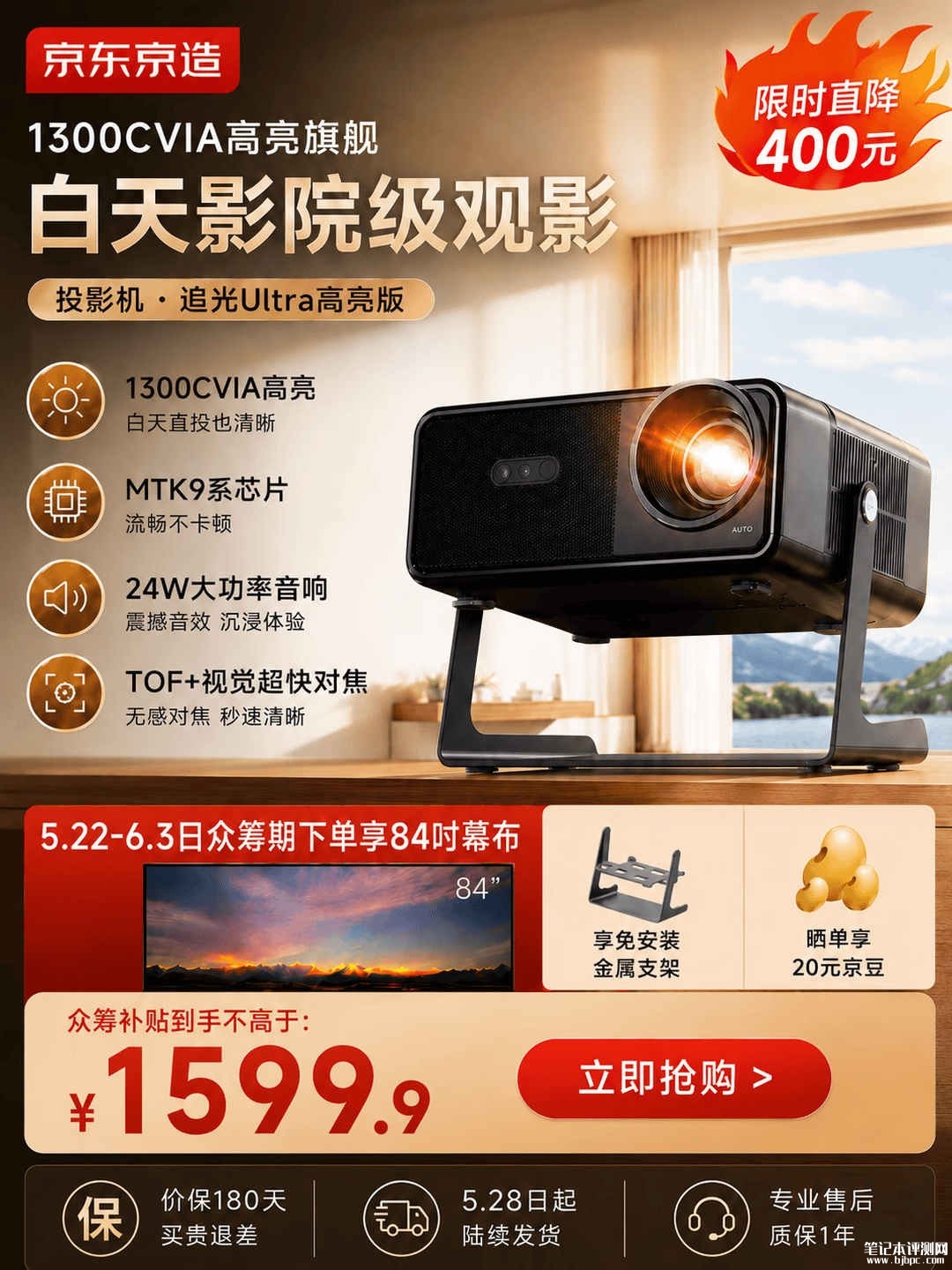 京东京造追光Ultra投影仪上架销售:1080P分辨率+全封闭光机价格2176.9元,笔记本评测网(bjbpc.com)