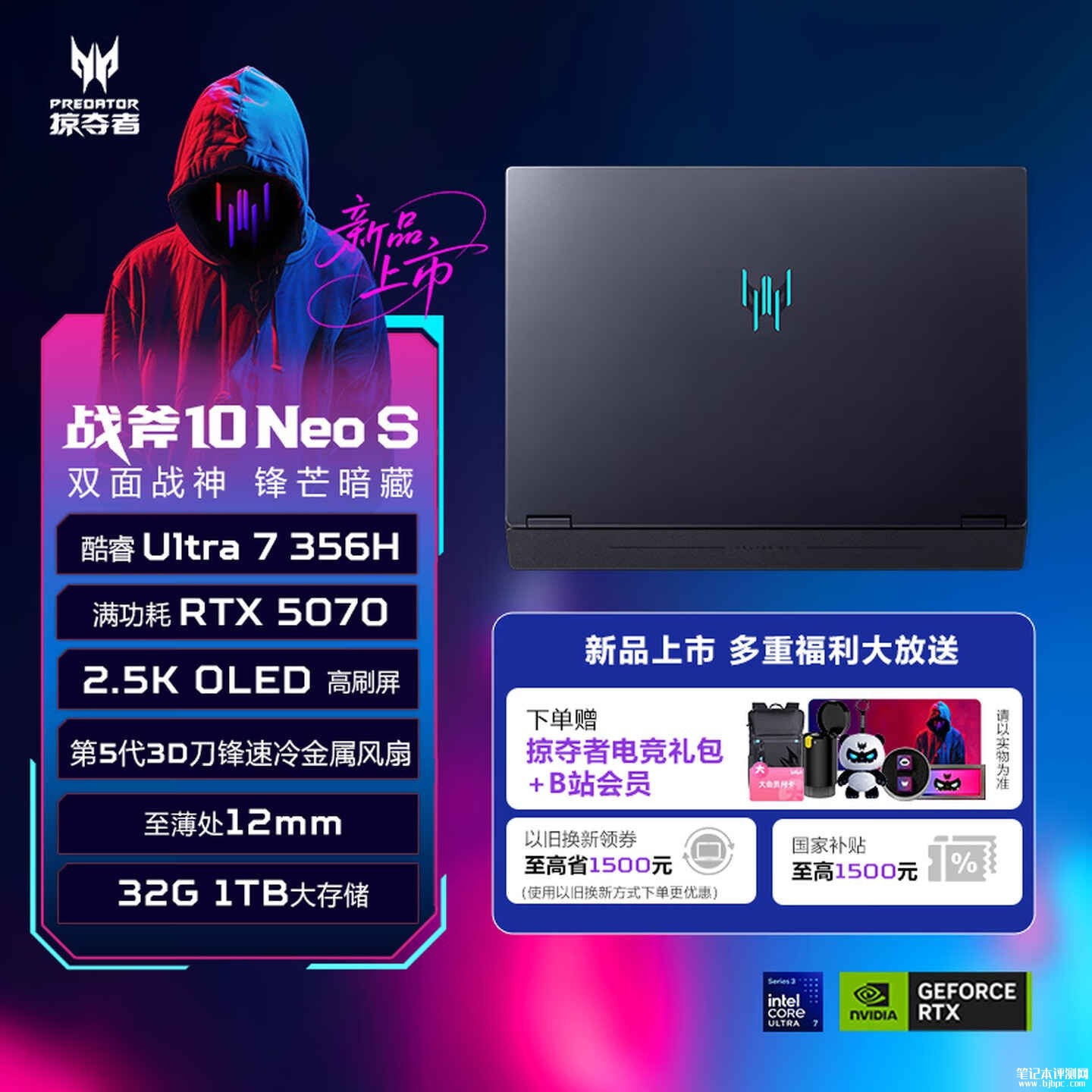 宏碁掠夺者战斧10 Neo S笔记本上架销售:酷睿Ultra7 356H+RTX 5070价格19999元,笔记本评测网(bjbpc.com)
