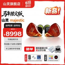 山灵Majestic马年限定版耳机上架销售：全球限量168条价格8597元