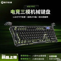重力星球K98 PRO三模机械键盘上架销售：异形仿生主题设计价格1098元