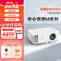 明基MH560C投影仪上架销售：3800流明加1080P分辨率价格4499元