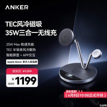 安克35W三合一无线充电器上架销售：1.62英寸屏+TEC风冷散热价格1199元