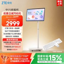 中兴自由屏闺蜜机上架销售：27英寸触屏100Hz加9500mAh电池价格3699元