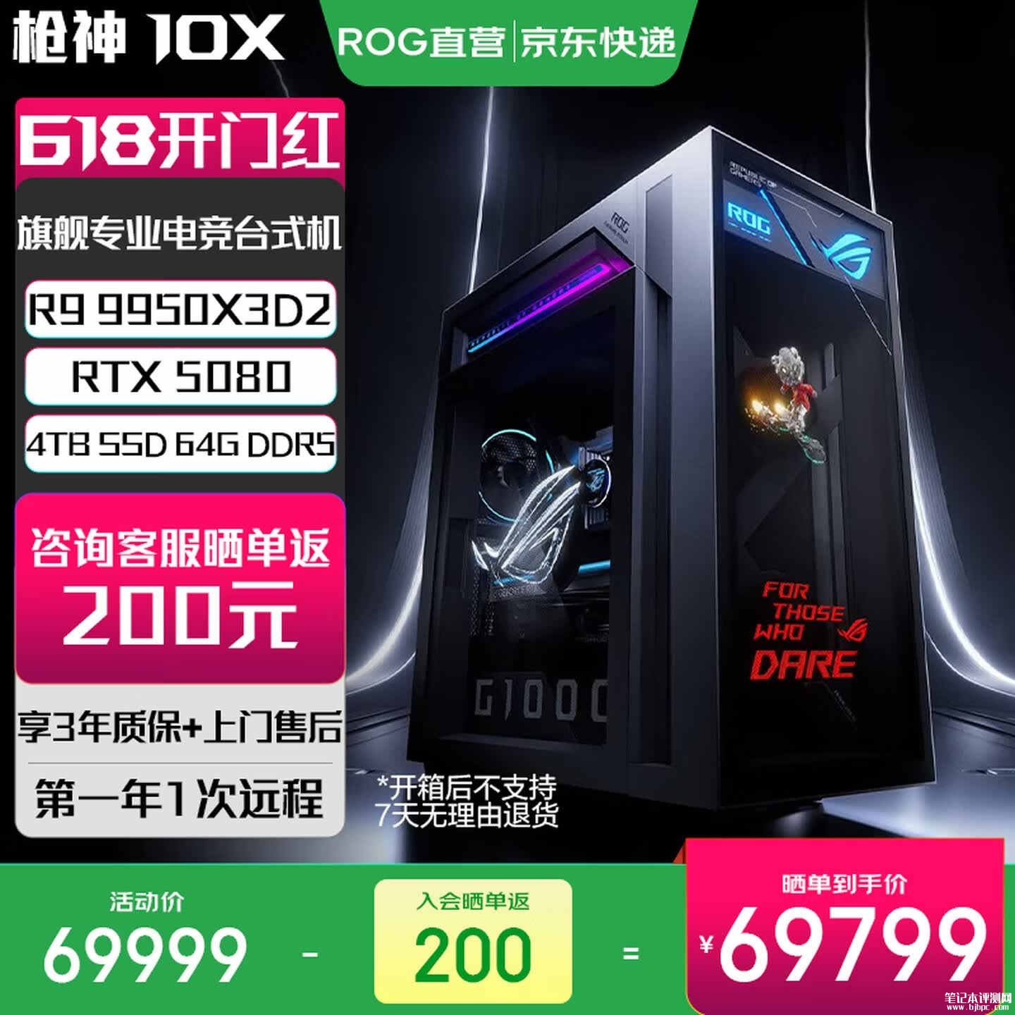 华硕ROG枪神10X主机国行上架销售:搭载R9 9950X3D2+RTX5080+64G+4T价格69999元,笔记本评测网(bjbpc.com)