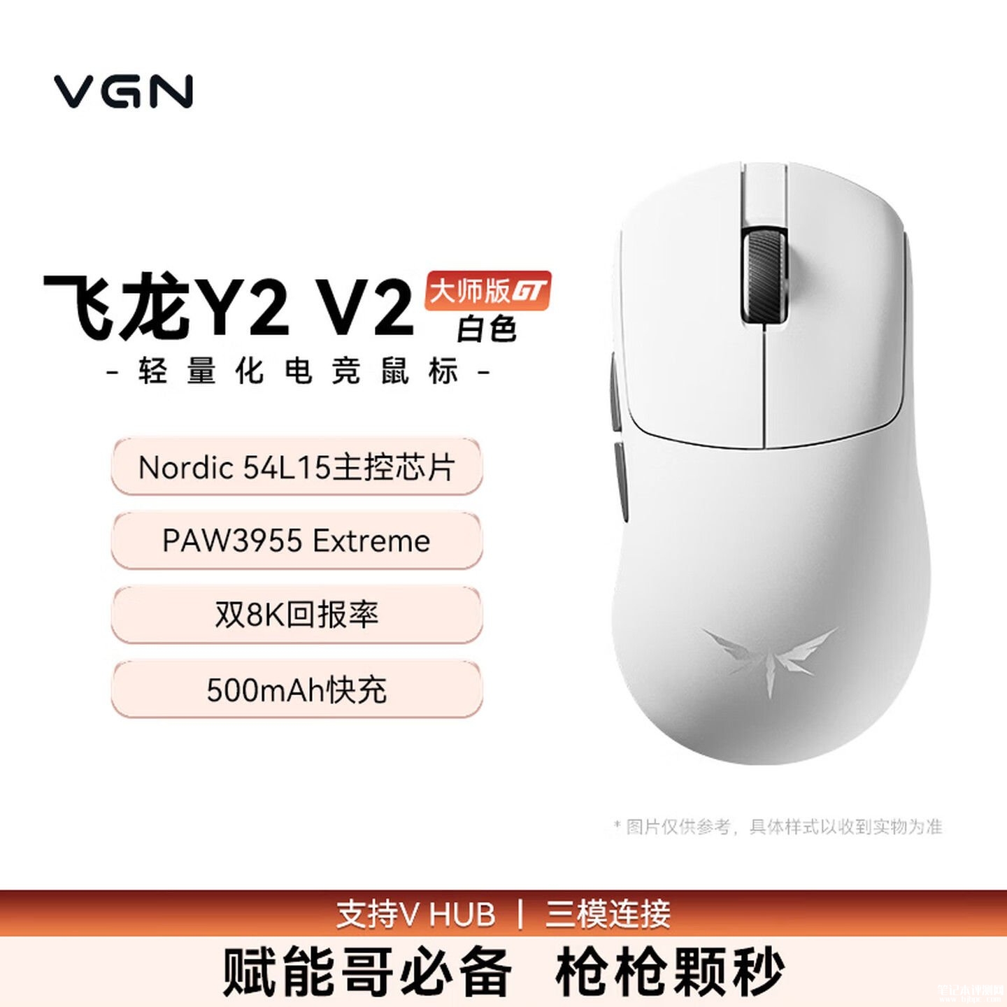 VGN飞龙Y2 V2大师版GT鼠标上架销售:搭载PAW3955 Extreme传感器价格339元,笔记本评测网(bjbpc.com)