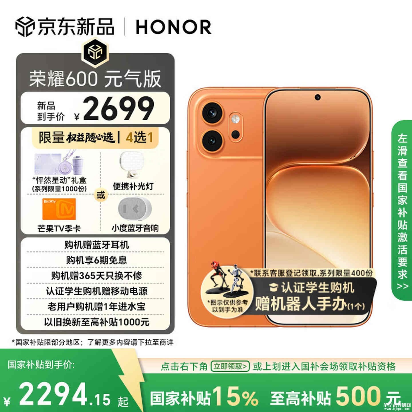 荣耀600元气版手机开售：搭载第四代骁龙7处理器价格2699元起，笔记本评测网（bjbpc.com）