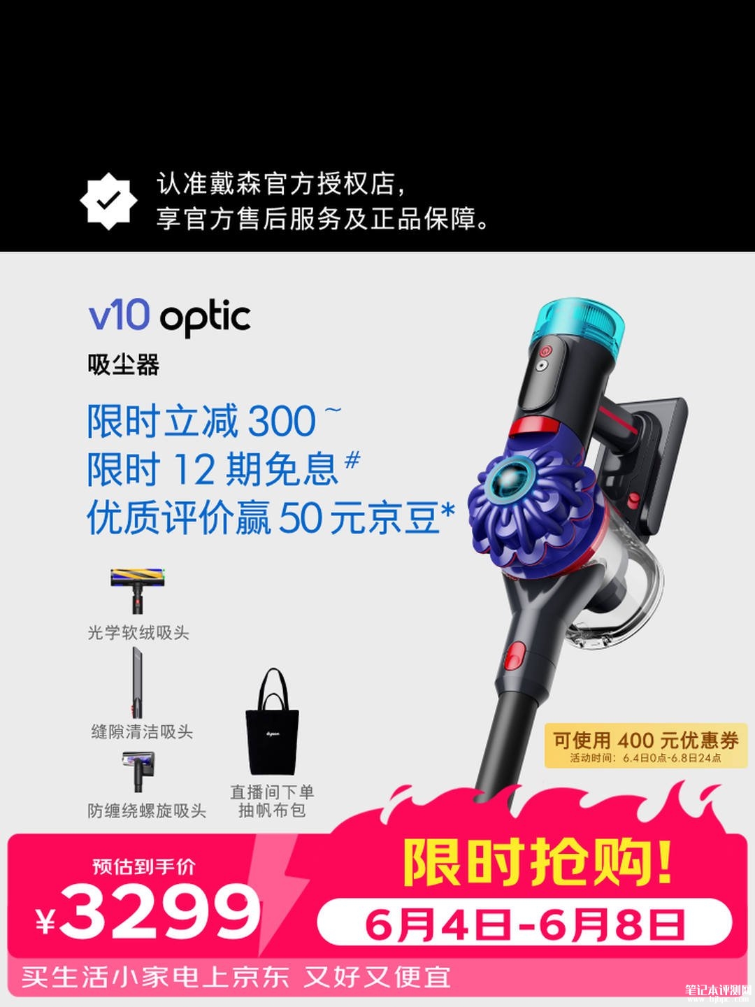 戴森V10 Optic无绳吸尘器国行上架销售:绿光微尘检测+170AW吸力首发价格3299元,笔记本评测网(bjbpc.com)