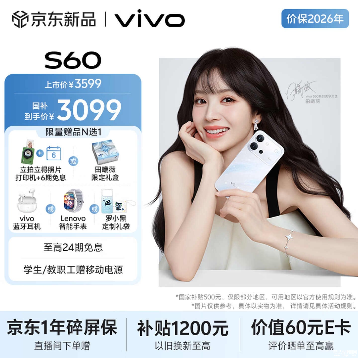 vivo S60系列维修备件价格公布,笔记本评测网(bjbpc.com)