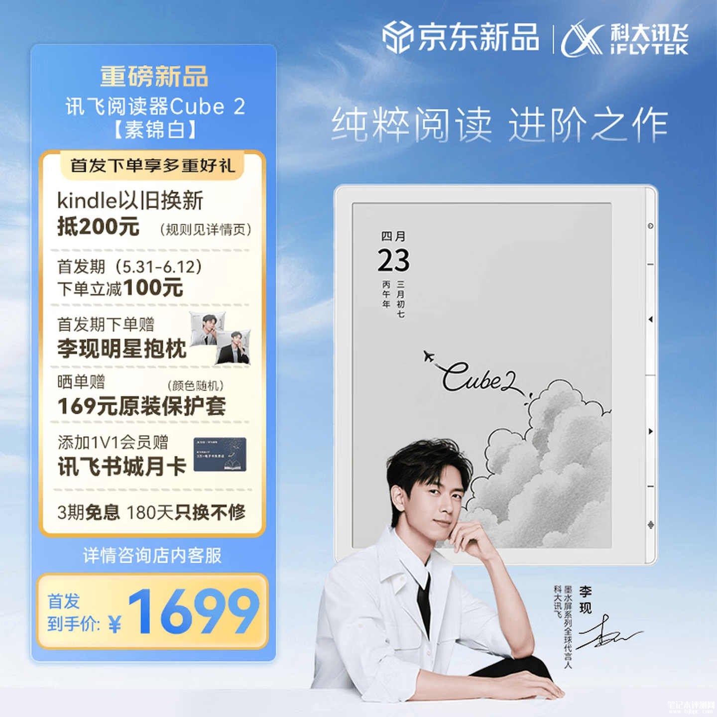 科大讯飞Cube2电纸书阅读器上架销售:7英寸300PPI黑白墨水屏首发价格1699元,笔记本评测网(bjbpc.com)