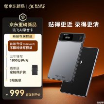 科大讯飞AI录音卡上架销售：33g超薄直吸手机价格999元