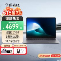 华硕破晓6 2026款笔记本新配置上架销售：搭载酷睿5 210H+16G+512G价格4699元