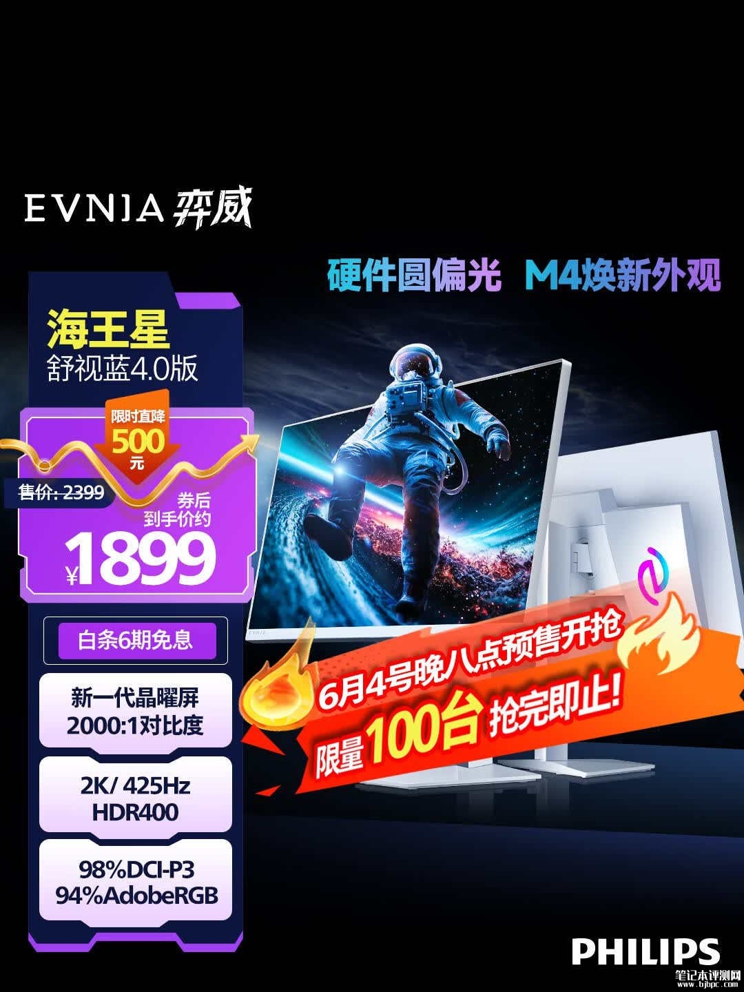 飞利浦27M4P5501X显示器上架销售：27英寸+2K 425Hz Fast IPS+圆偏光护眼价格1899元，笔记本评测网（bjbpc.com）