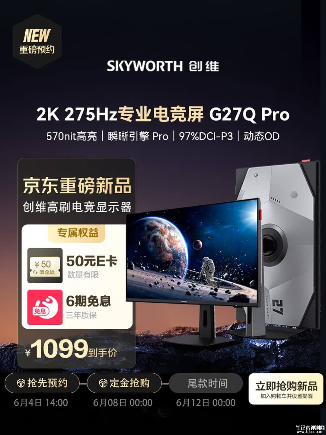 创维G27Q Pro显示器上架销售：27英寸+2K 275Hz Fast IPS价格1099元，笔记本评测网（bjbpc.com）
