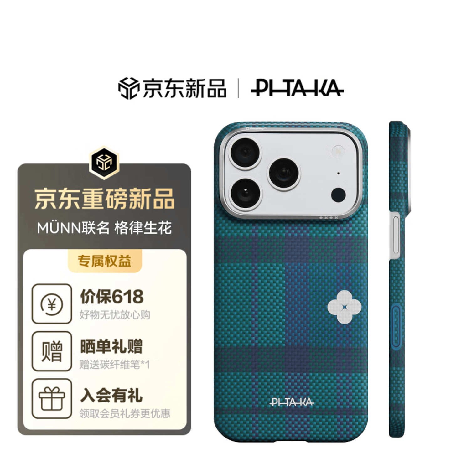PITAKA格律生花芳纶纤维手机壳上架销售:MagSafe磁吸+PitaFlow生态+独立拍照按键价格389元起,笔记本评测网(bjbpc.com)
