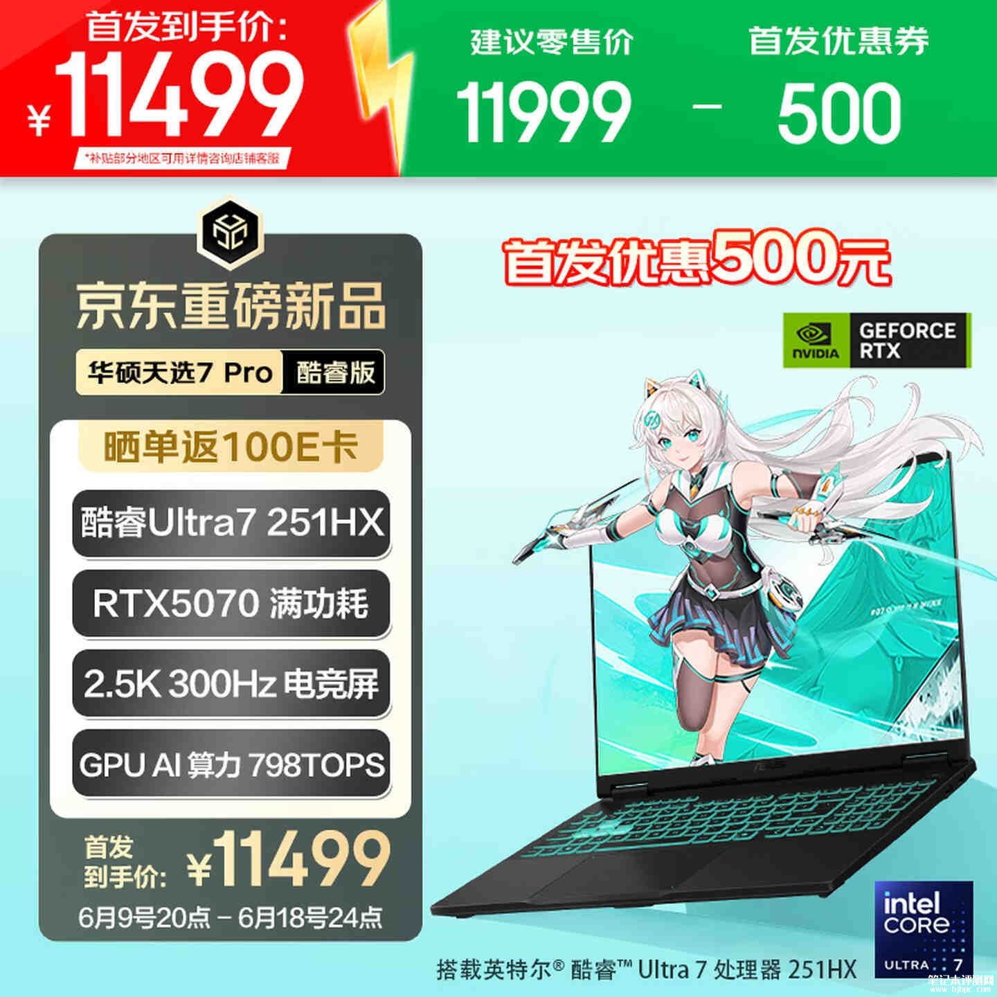 华硕天选7 Pro酷睿版2026款笔记本新配置上架销售:Ultra7 251HX+RTX5070+16G+1T价格11499元,笔记本评测网(bjbpc.com)