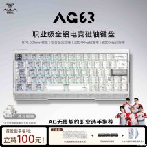 狼蛛AG63系列电竞磁轴键盘上架销售：全铝机身+32K轮询率首发价格499元起