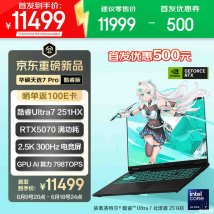 华硕天选7 Pro酷睿版2026款笔记本新配置上架销售：Ultra7 251HX+RTX5070+16G+1T价格11499元