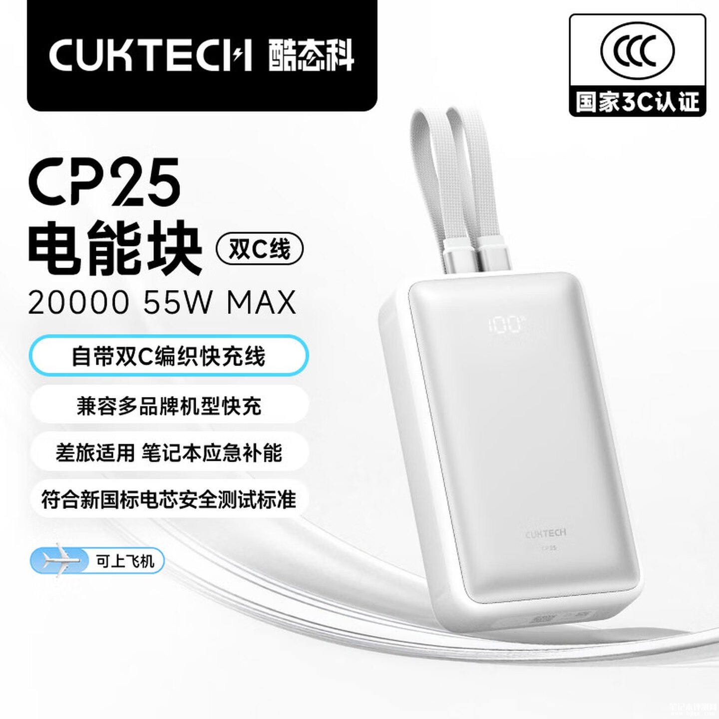 酷态科CP25电能块上架销售:20000mAh+双C线设计价格199元,笔记本评测网(bjbpc.com)