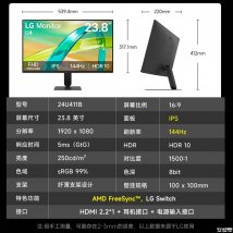 LG 24U411B显示器上架销售 23.8英寸IPS面板+1080P 144Hz价格649元