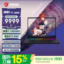 微星神影16 2026游戏本上市：搭载酷睿i7 14650HX+RTX5060价格9999元