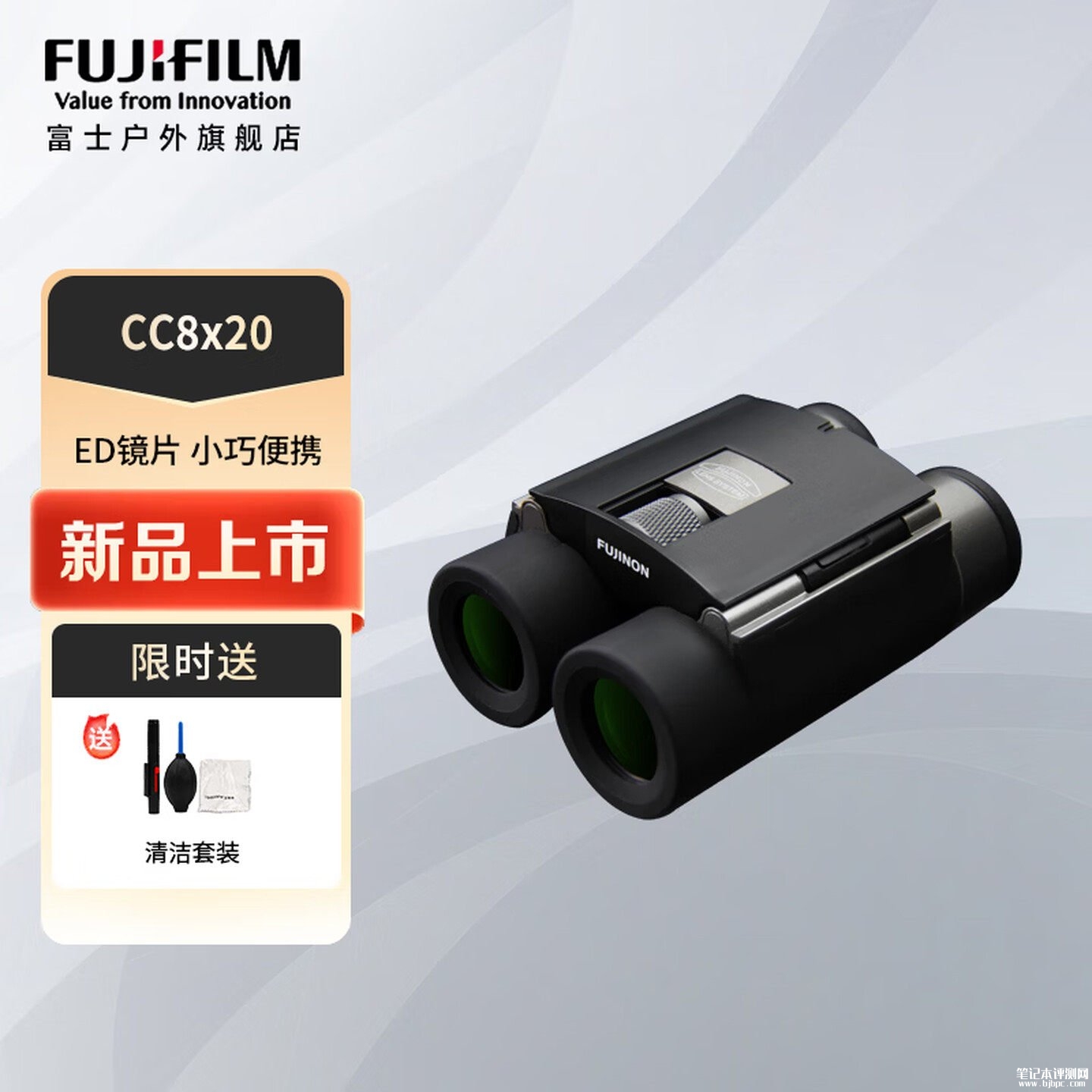 富士CC8x20双筒ED型望远镜上架销售：支持IPX7防水价格1290元，笔记本评测网（bjbpc.com）