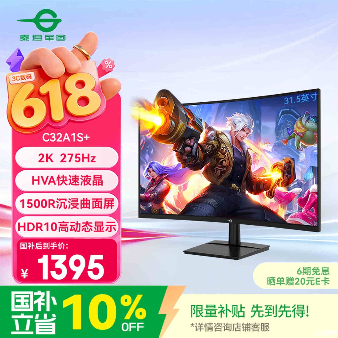 泰坦军团C32A1S+曲面显示器上架销售：31.5英寸HVA面板+2K 275Hz价格1550元，笔记本评测网（bjbpc.com）