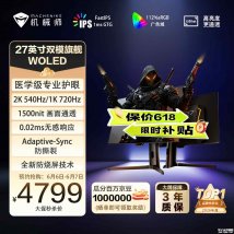 机械师MZQ27F540E显示器上架销售：27英寸+2K 540Hz/720P 720Hz双模价格4799元