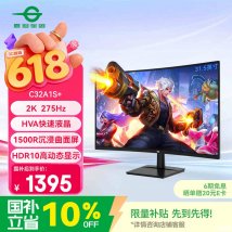 泰坦军团C32A1S+曲面显示器上架销售：31.5英寸HVA面板+2K 275Hz价格1550元