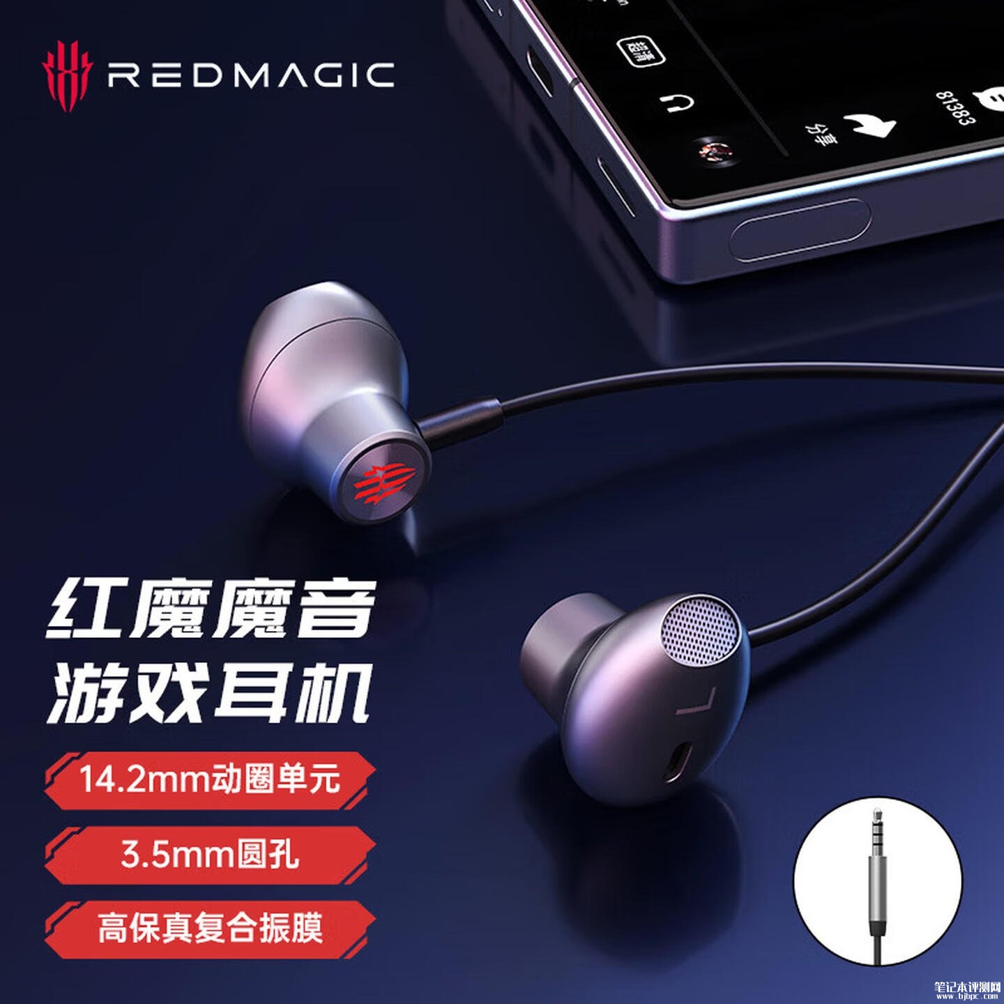 努比亚红魔魔音电竞耳机上架销售:半入耳式14.2mm动圈单元价格89元,笔记本评测网(bjbpc.com)