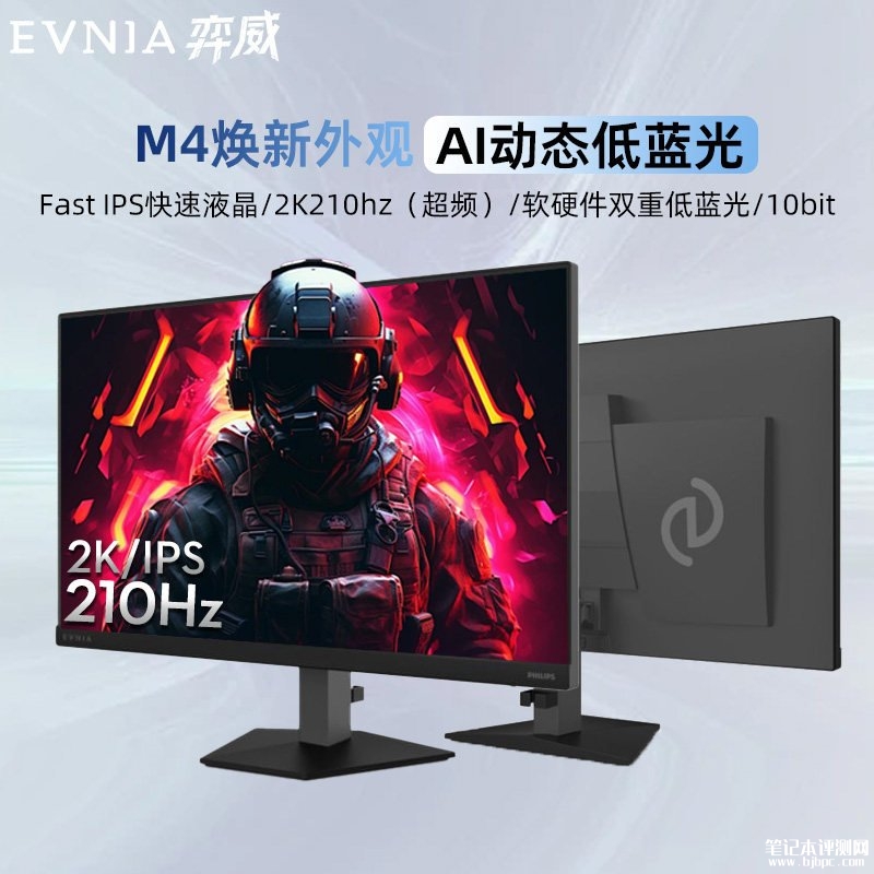 飞利浦27M4N3500FQ显示器上架销售:27英寸+2K 210Hz价格829元,笔记本评测网(bjbpc.com)