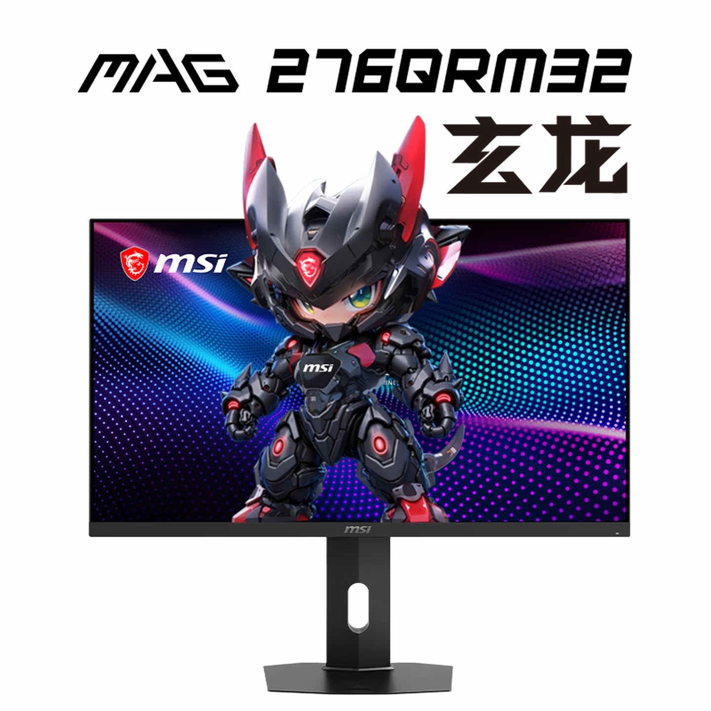 微星MAG 276QRM32显示器上架销售：27英寸QD-Mini LED面板+2K 320Hz价格1599元，笔记本评测网（bjbpc.com）