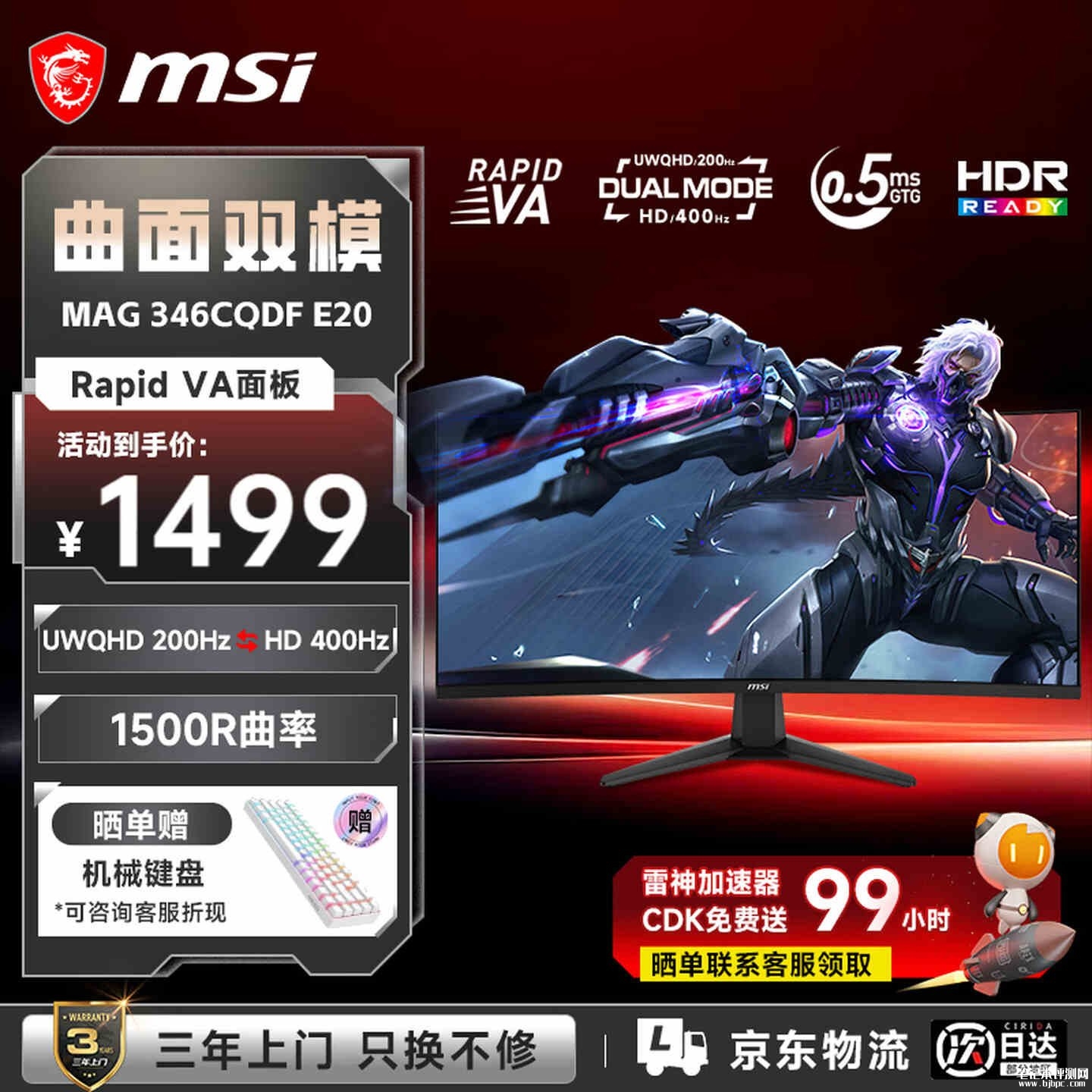 微星MAG 346CQDF E20曲面带鱼屏显示器上架销售：34英寸+1440P 200Hz价格1499元，笔记本评测网（bjbpc.com）