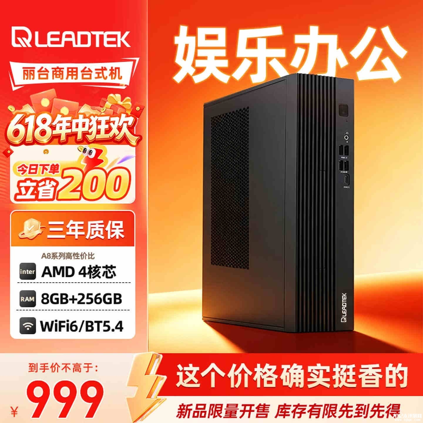 丽台Lync 530台式机上架销售:搭载AMD A8 7680+8G+256G价格999元,笔记本评测网(bjbpc.com)