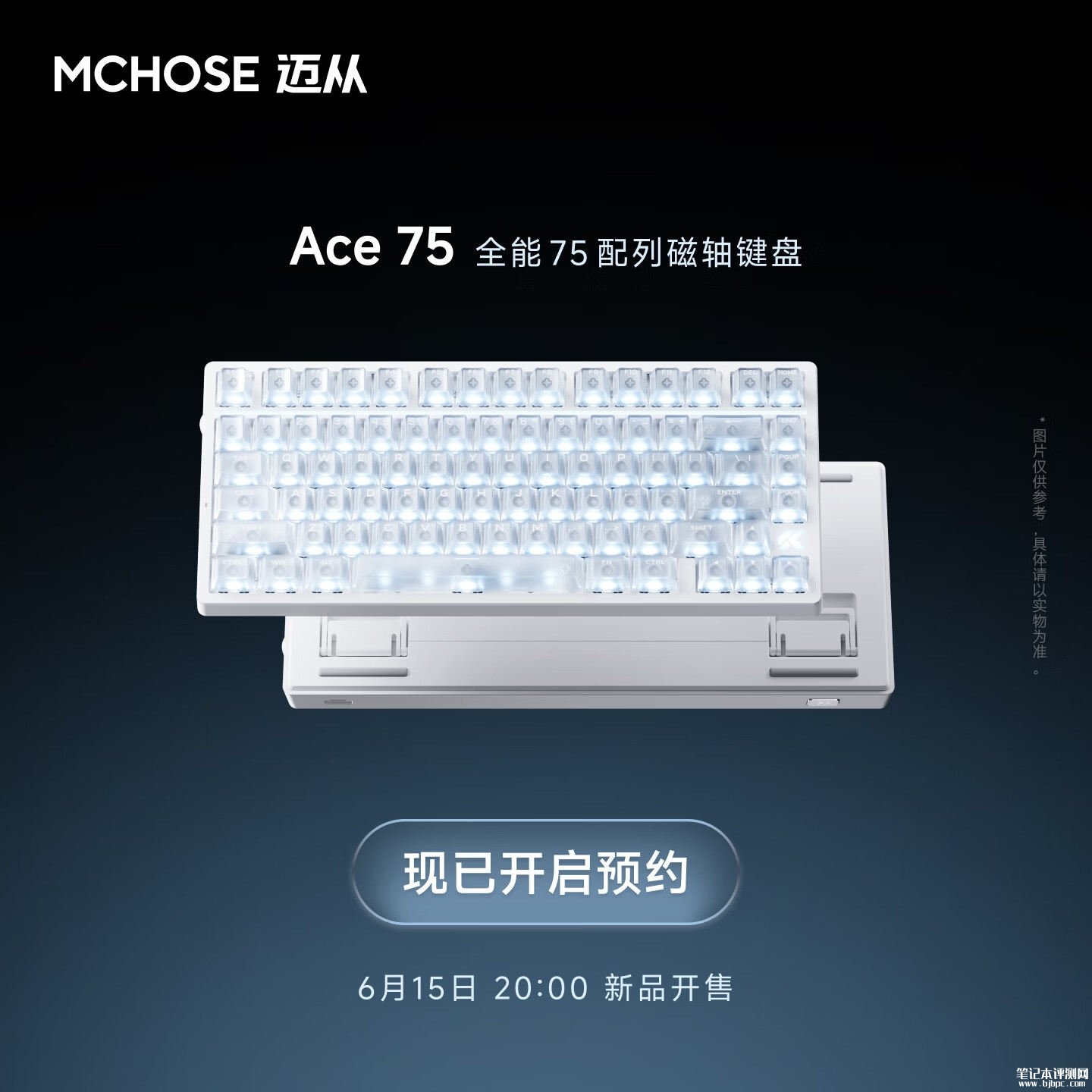 迈从Ace 75磁轴有线键盘发布:8KHz回报率RT精度0.001mm,笔记本评测网(bjbpc.com)