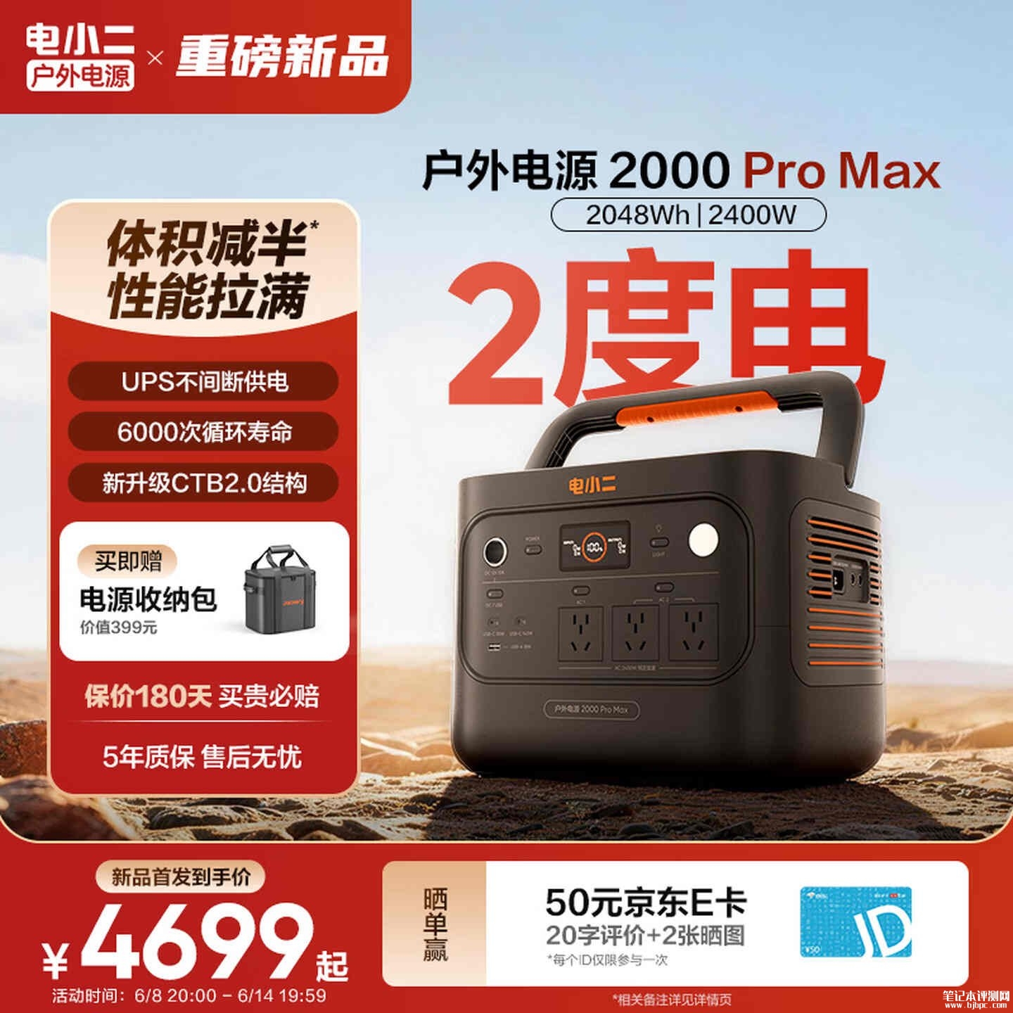 电小二户外电源2000 Pro Max上架销售:2度电140W快充价格4699元,笔记本评测网(bjbpc.com)