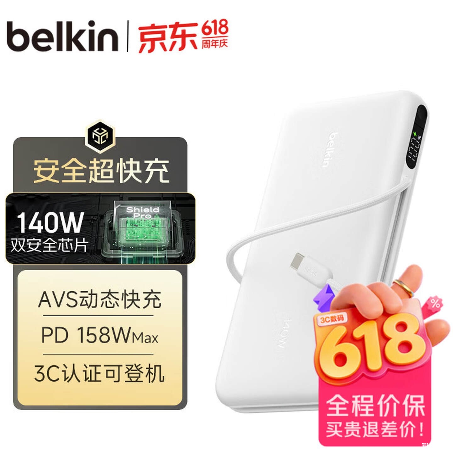 贝尔金140W自带线移动电源上架销售:2C+1A设计价格529元,笔记本评测网(bjbpc.com)