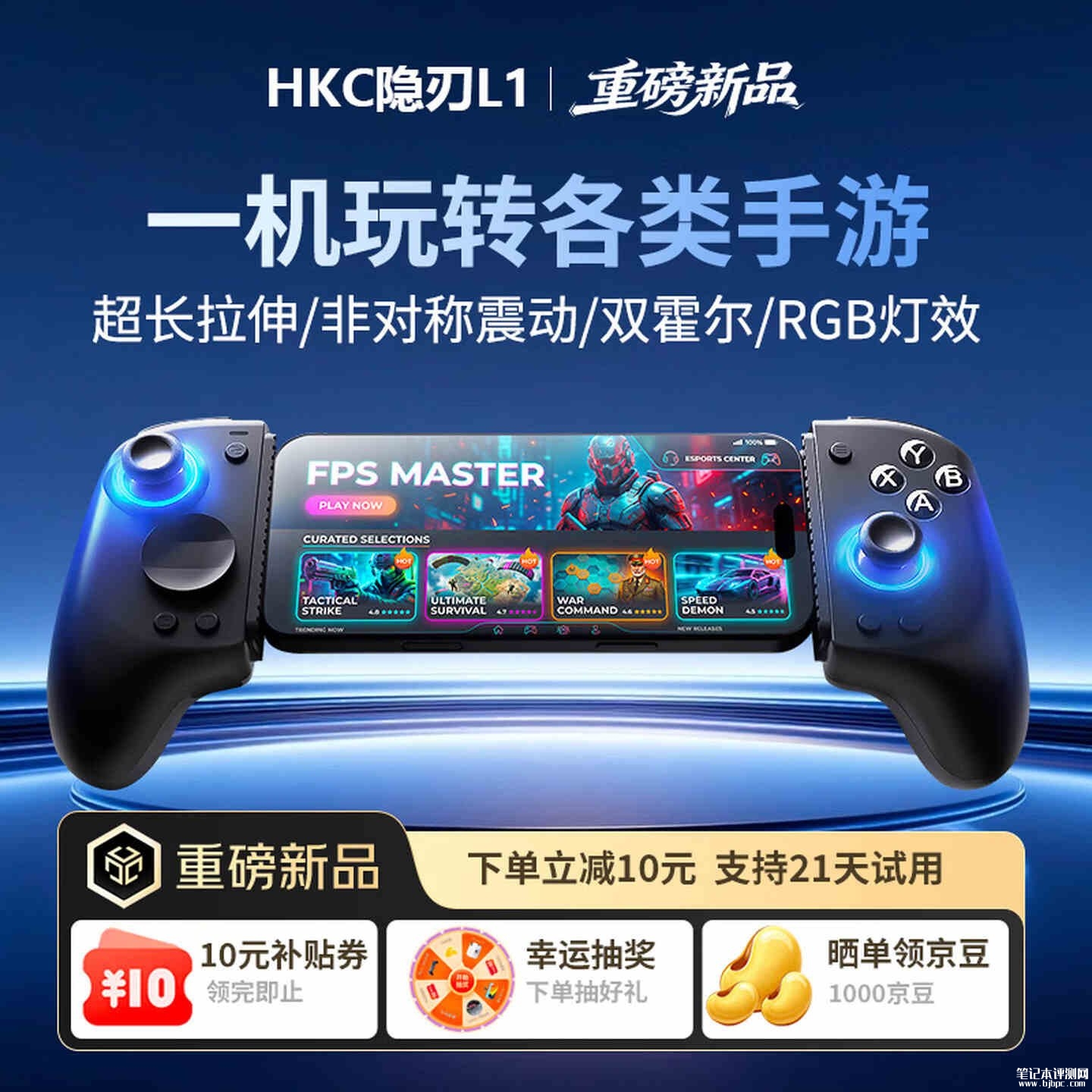 HKC隐刃L1拉伸手机游戏手柄上架销售:USB-C接口1KHz回报率首发价格159元,笔记本评测网(bjbpc.com)