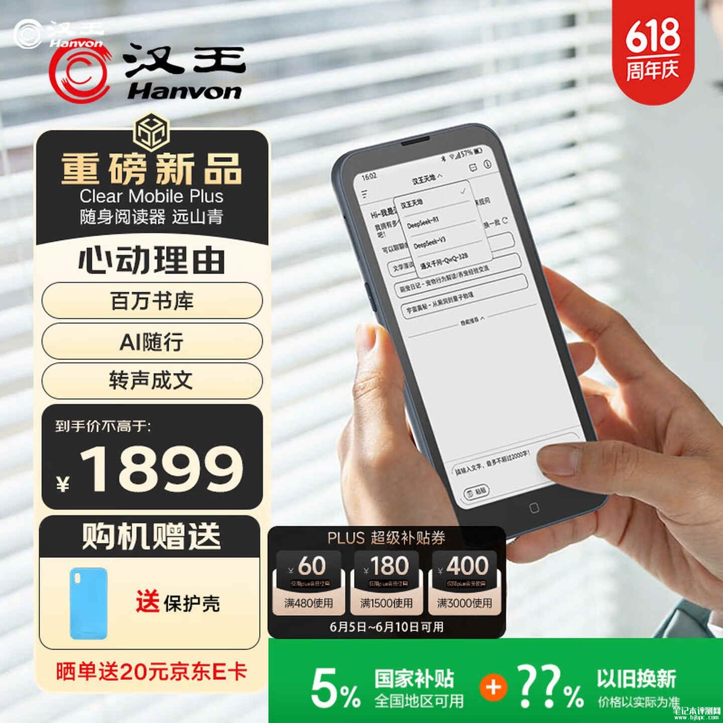 汉王Clear Mobile Plus手机造型电纸书阅读器上架销售:6.13英寸Carta1300墨水屏价格1899元,笔记本评测网(bjbpc.com)