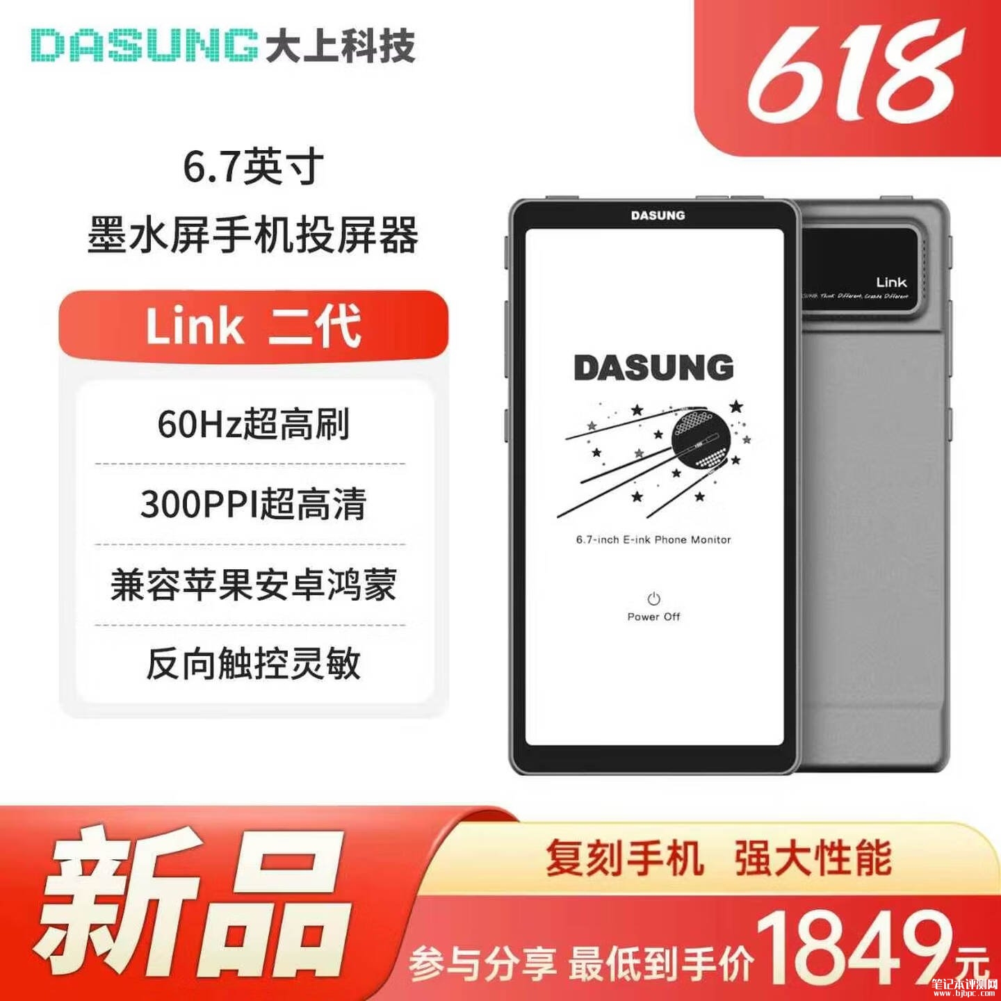 大上科技Link2手机造型投屏器上架销售:6.7英寸300PPI墨水屏价格1899元,笔记本评测网(bjbpc.com)