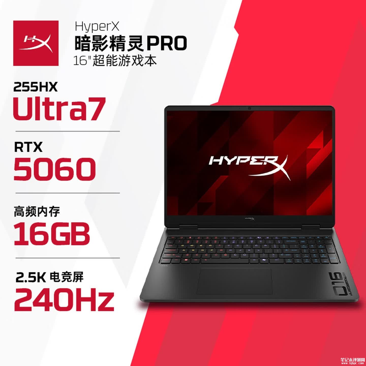 惠普2026款暗影精灵PRO 16英寸游戏本新配置上架销售,笔记本评测网(bjbpc.com)