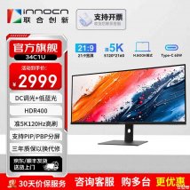联合创新34C1U带鱼屏显示器上架销售：34英寸+5120*2160 120Hz价格2999元