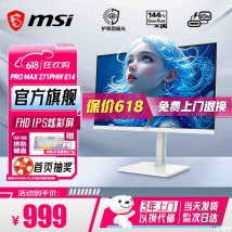 微星PRO MAX 271PHW E14显示器上架销售：27英寸+2K 144Hz价格999元